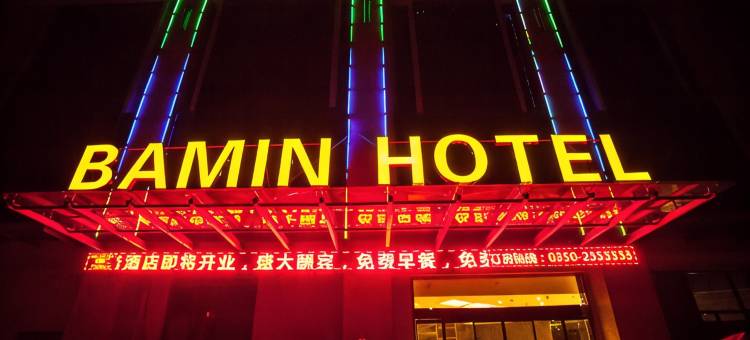来安八闽商务酒店图片