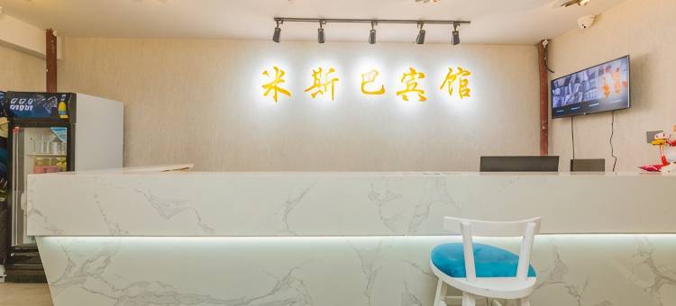 长春米斯巴宾馆图片