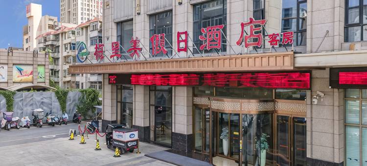 合肥梅里美假日酒店图片