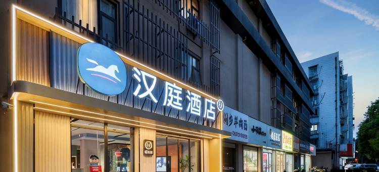 汉庭酒店(杭州黄龙古翠路店)图片