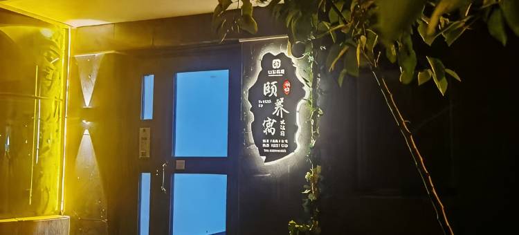 莱州黄金海岸康养民宿图片
