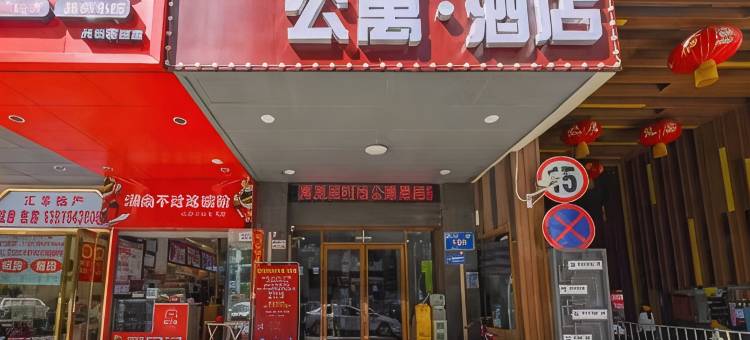 深圳易居时尚公寓图片