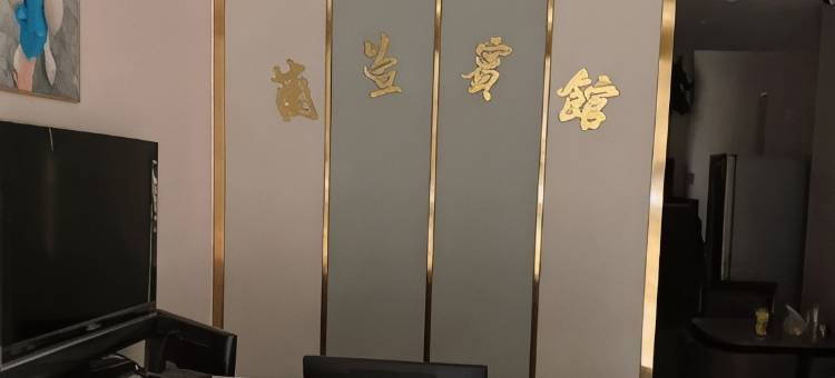 宿迁兰萱宾馆(洋河镇店)图片