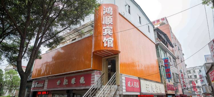 南昌鸿顺宾馆(双港地铁站店)图片