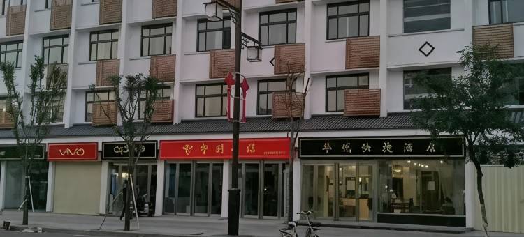尉氏华悦快捷宾馆图片
