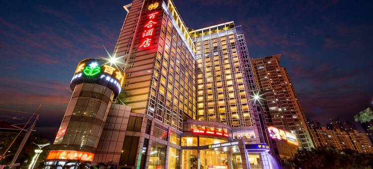 深圳百合酒店图片