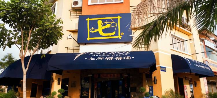 城市风尚标宾馆(Mode Inn Icon City)图片