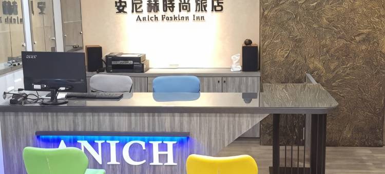 安尼赫时尚旅店图片