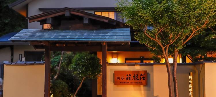 桐谷箱根庄(Ryokan Kiritani Hakoneso)图片