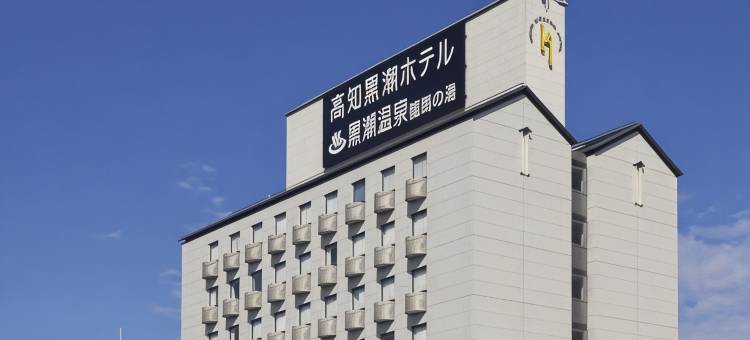 高知黑潮酒店(Kochi Kuroshio Hotel)图片