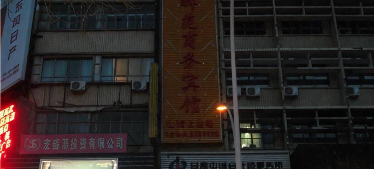 武威金辉苑商务宾馆图片