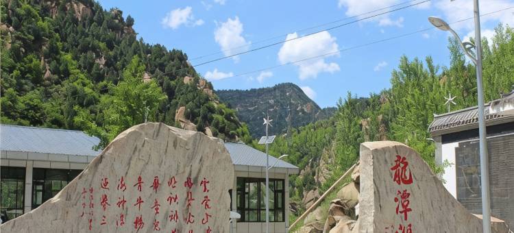 北京怀柔云子农家院图片
