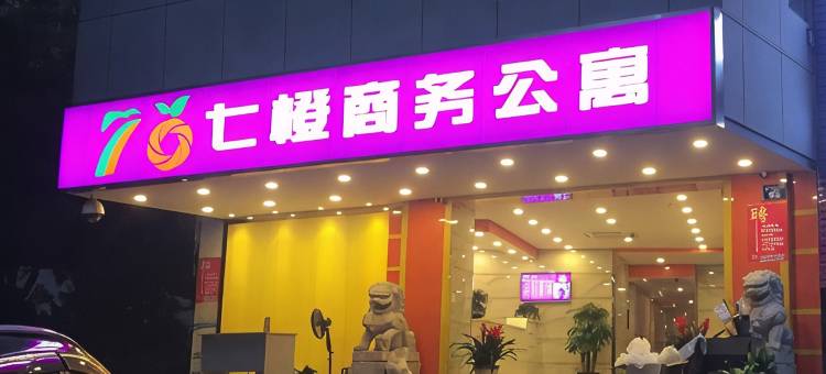 七橙商务公寓(广州岗顶地铁站龙口西店)图片
