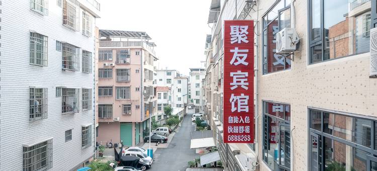 聚友宾馆图片