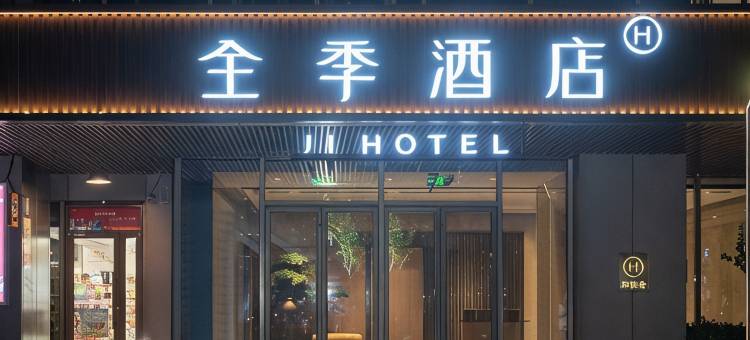 全季酒店(济南CBD省博物馆店)图片