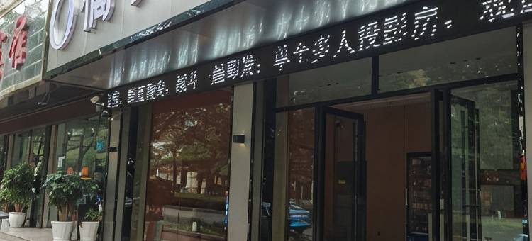 富源橘子电竞酒店图片