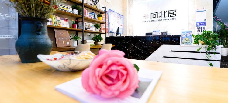 向北居·Sea近海精品美宿(北戴河刘庄夜市店)图片