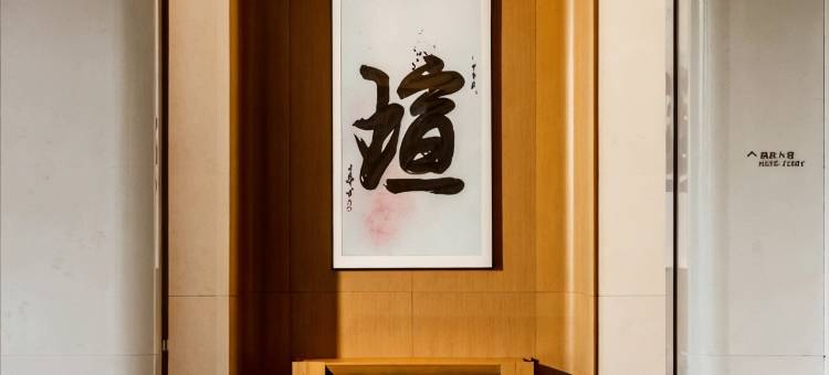 瑄丽酒店(宁波慈溪杭州湾新区方特东方神画店)图片