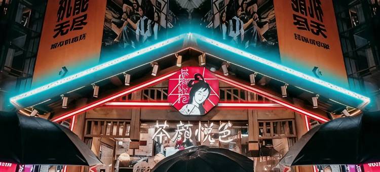 维也纳国际酒店(长沙五一广场芙蓉广场地铁站店)图片
