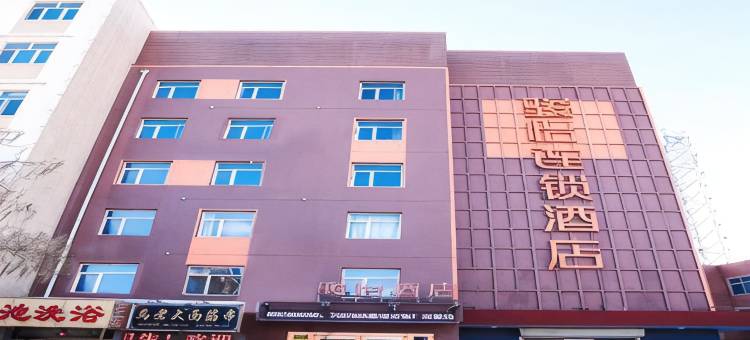 骏怡精选酒店(隆化县存瑞中学店)图片