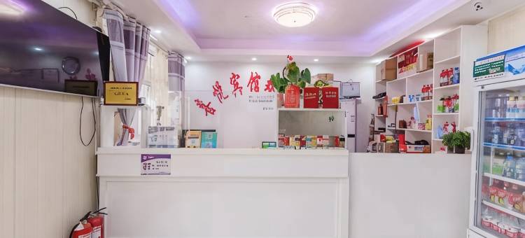 商水喜悦宾馆图片