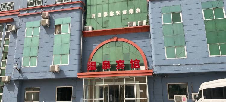 冀州市温泉宾馆图片
