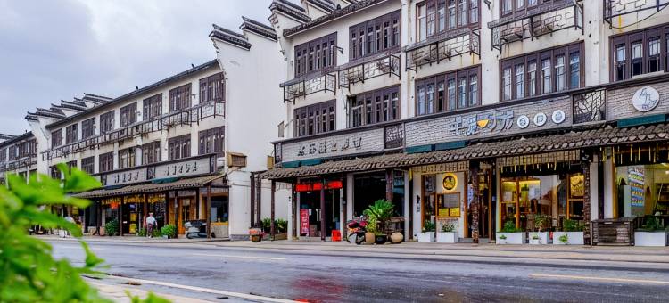 乌镇半暖时光民宿(西栅景区店)图片