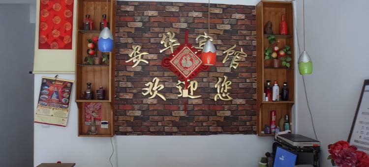 桐城安华宾馆图片