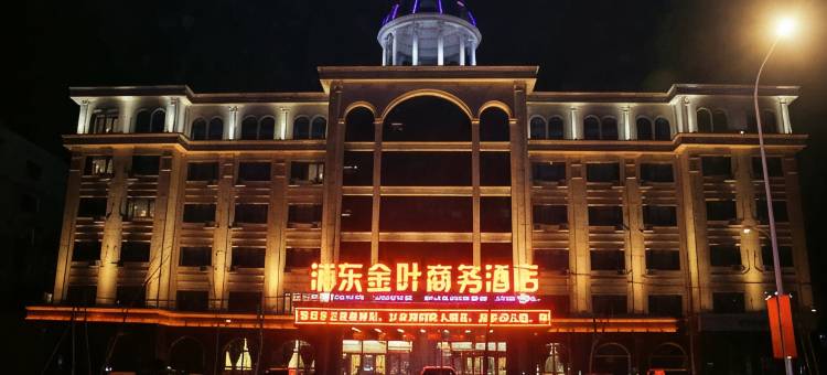 佳木斯浦东金叶商务酒店图片