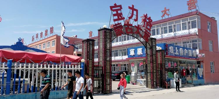 Q加·张北宝力格蒙古大营图片