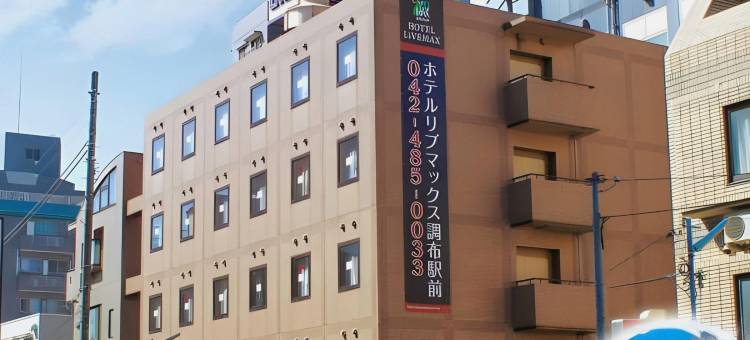 利夫马克斯经济型酒店-东京调布站前店(HOTEL LiVEMAX BUDGET Chofu-Ekimae)图片