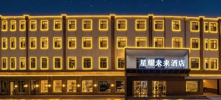 星耀未来酒店(运城盐湖国际机场店)图片