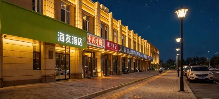 海友酒店(北京郎辛庄地铁站店)图片