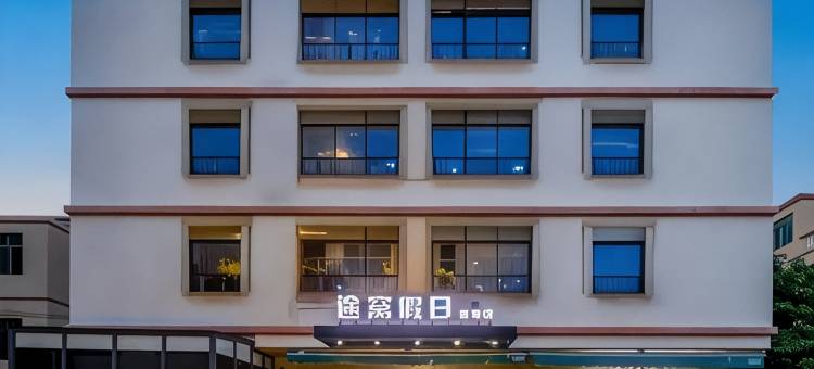 途窝假日酒店(海口美兰国际机场店)图片
