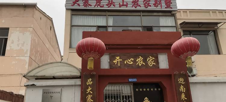 昔阳大寨虎头山农家民宿图片