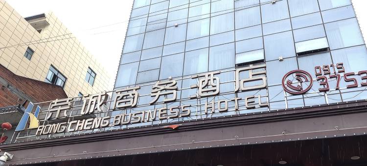 安康荣诚商务酒店图片
