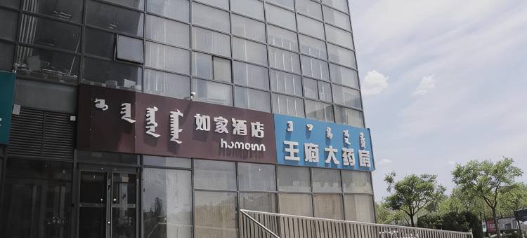 如家酒店(鄂尔多斯康巴什美食广场音乐喷泉店)图片