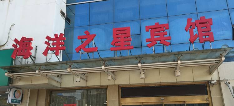 靖江海洋之星宾馆图片