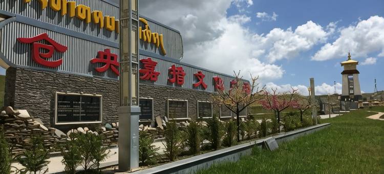 刚察嘉禾假日宾馆图片