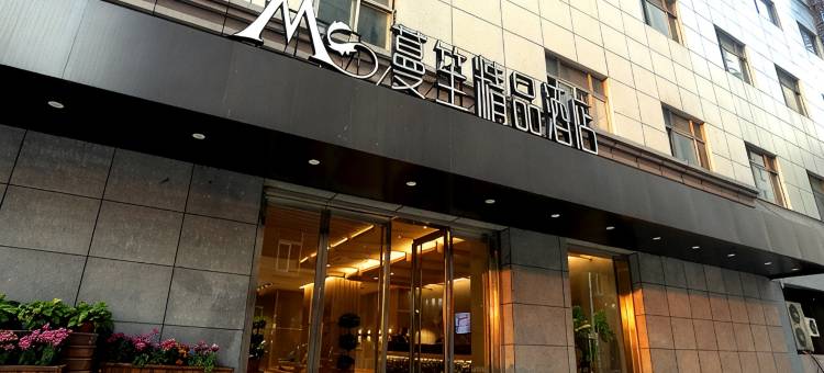 蔓笙精品酒店(无锡三阳广场地铁站店)图片