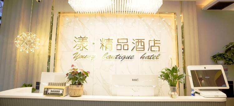 漾•精品酒店(吴桥府前街店)图片