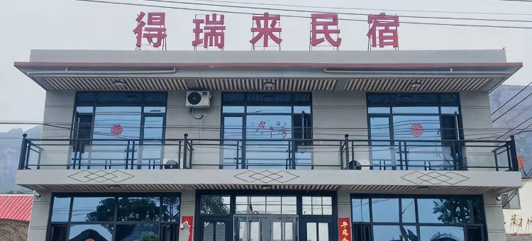 得瑞来民宿(宝下路分店)图片