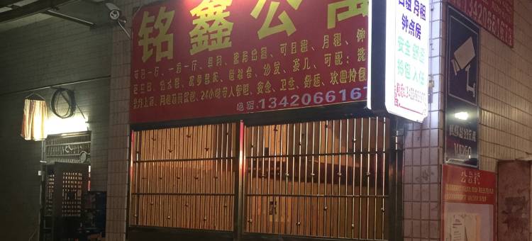 佛山铭鑫公寓(平东村季华园地铁站店)图片