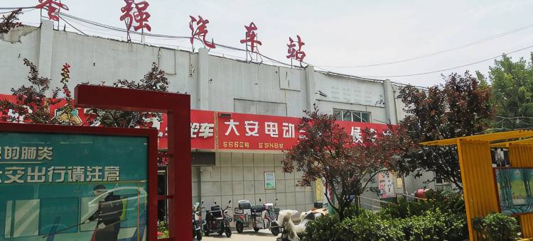 驿家365连锁酒店(枣强汽车站店)图片