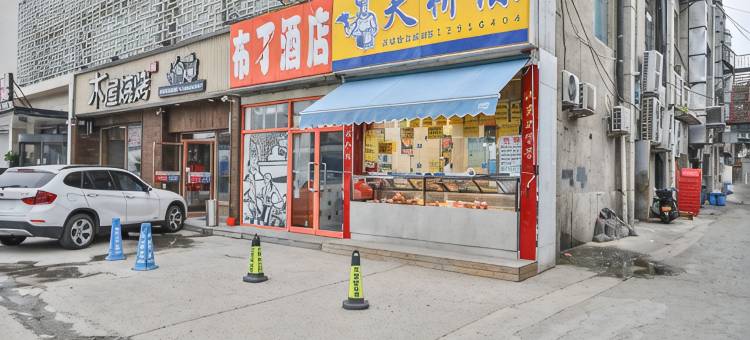布丁酒店(北京环球度假区果园地铁站店)图片
