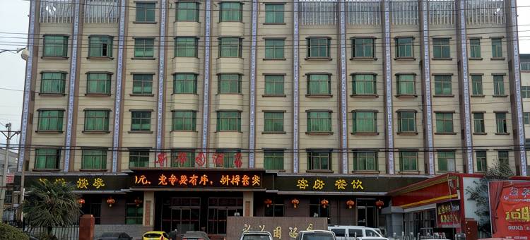 洛宁县新华园酒店图片