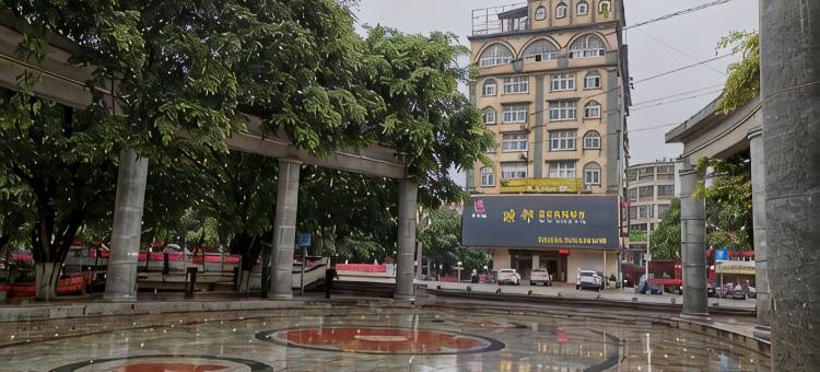 凭祥睦邻商务快捷酒店图片