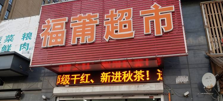 沈阳爱乐颂公寓图片