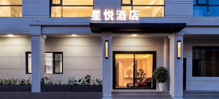 星悦酒店(乌蒙大草原店)图片