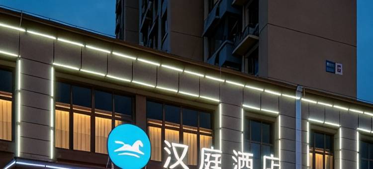 汉庭酒店(济南东站店)图片